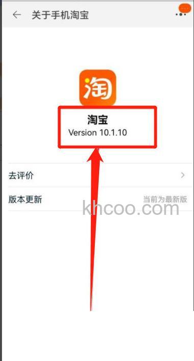 淘宝如何查看最新版本 淘宝查看最新版本方法【教程】
