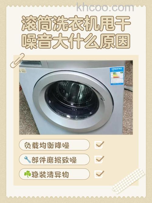洗衣机噪音大是什么原因 洗衣机噪音大原因解析【详解】