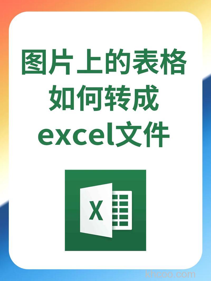 Excel制表后如何转换成图片 Excel制表之后转化成图片的方法