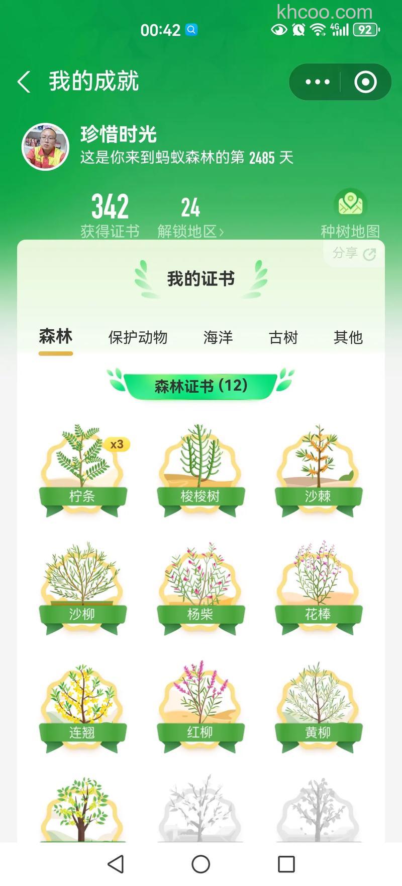 支付宝蚂蚁森林给别人浇水有什么好处【详细介绍】