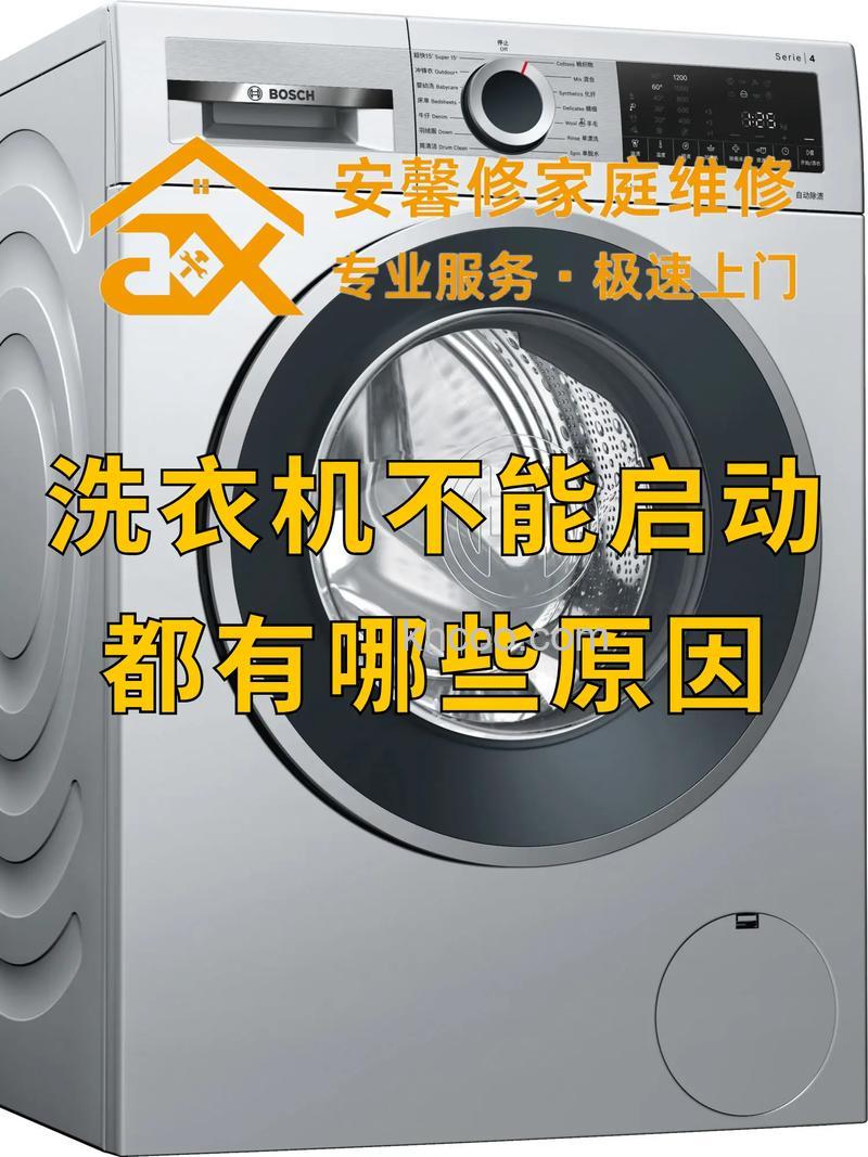为什么洗衣机不启动显示e4工作不了了【详解】