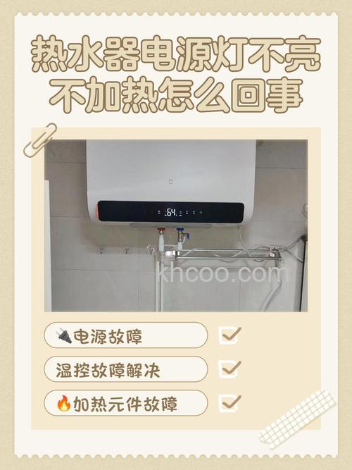 电热水器有电源不加热的原因 电热水器有电源不加热解决方法【详解】