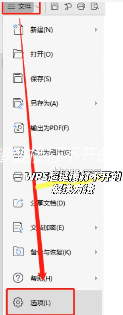 WPS怎么修改超链接打开方式 WPS修改超链接打开方式的方法