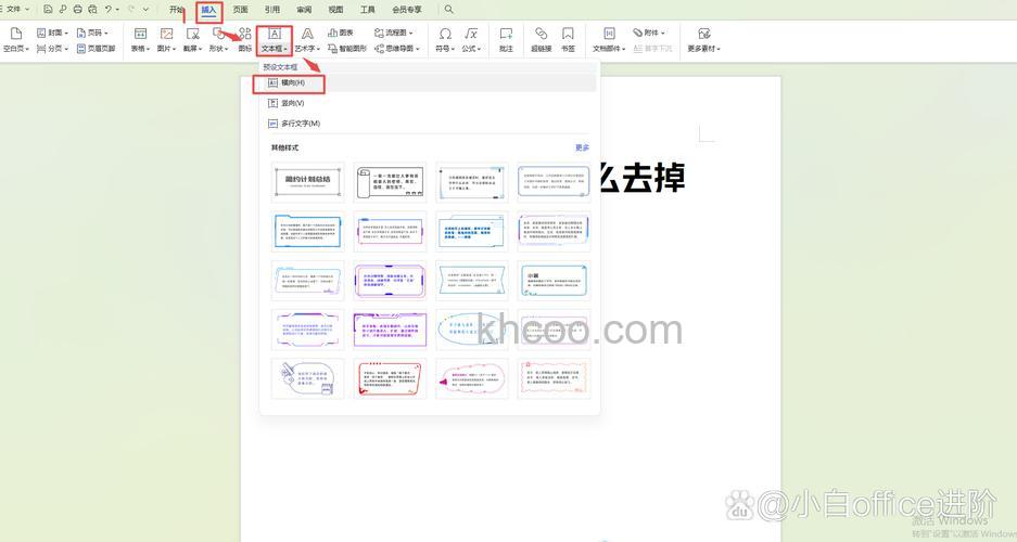 wps怎么去掉文本框的框线 wps怎么去掉文本框的框线