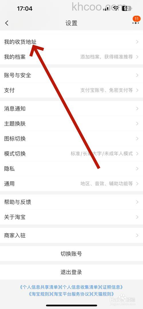 在手机上如何修改淘宝收货地址 手机淘宝修改收货地址教程【详解】