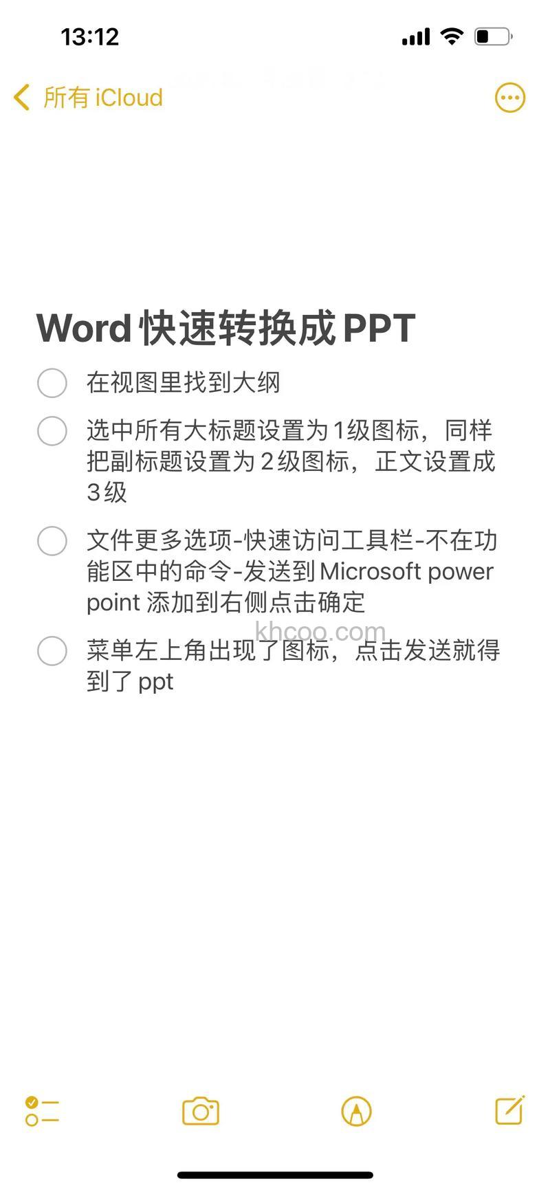 wps文档怎么转成ppt wps文档转成ppt的方法