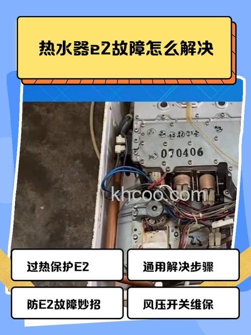 志高电热水器E2故障怎么办 志高电热水器E2故障解决方法【详解】