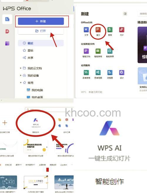 wps怎么做ppt文件 WPS做ppt文件的方法