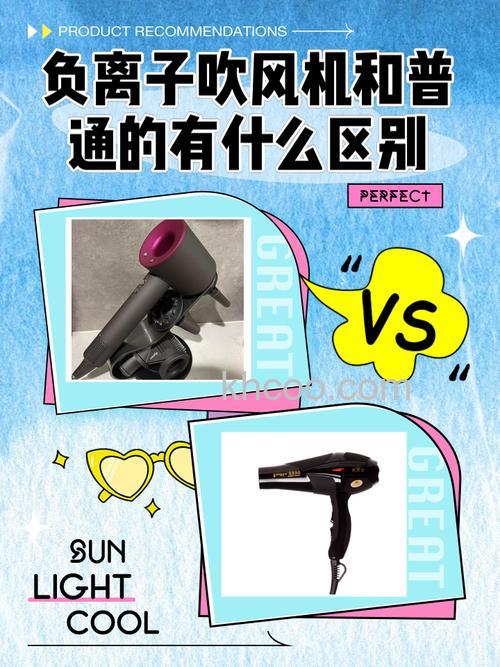 负离子电吹风和普通电吹风有什么区别 负离子电吹风和普通电吹风区别