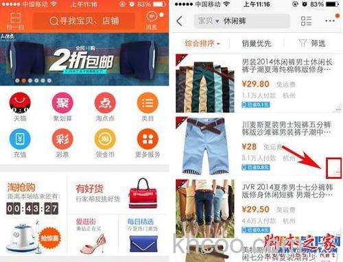 手机淘宝客户端如何找相似宝贝或同款商品【详解】