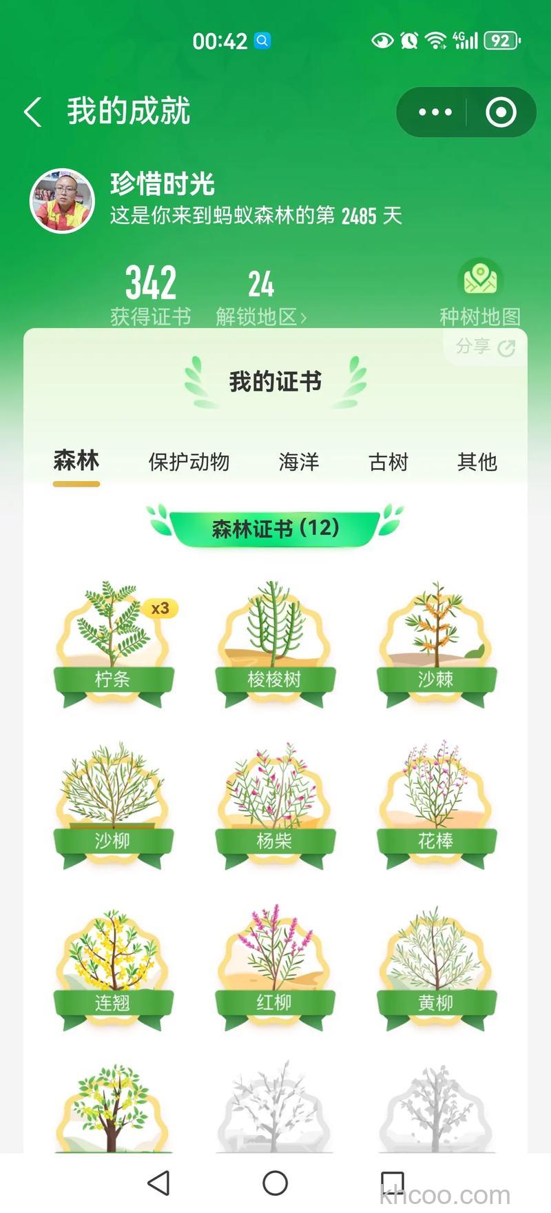 支付宝明星公益林活动如何玩 支付宝明星公益林活动玩法【详解】