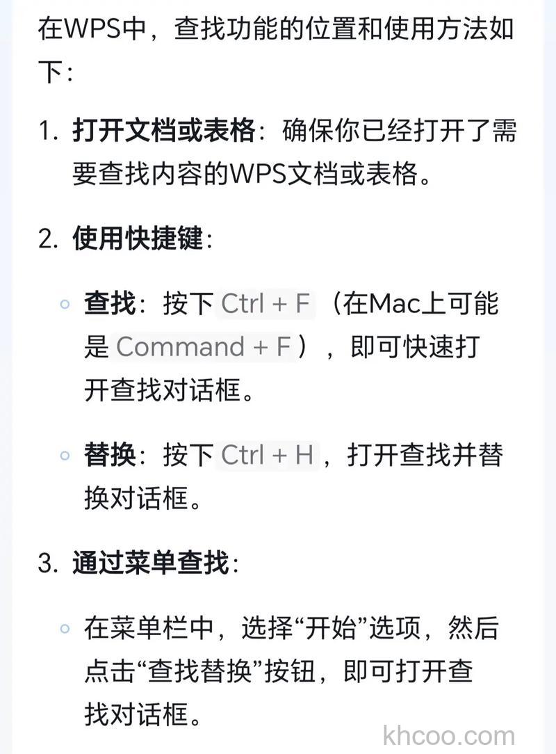 手机wps怎么使用查找功能 wps查找功能使用方法