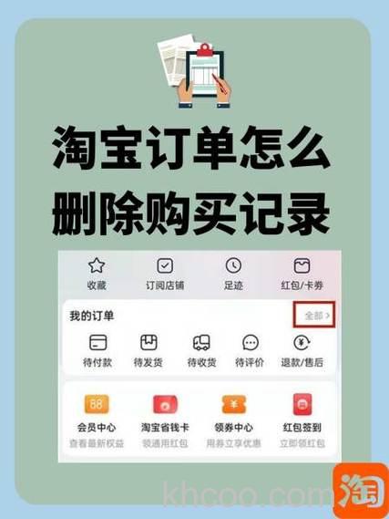 手机淘宝怎么删除订单信息 手机淘宝删除订单信息方法【详解】