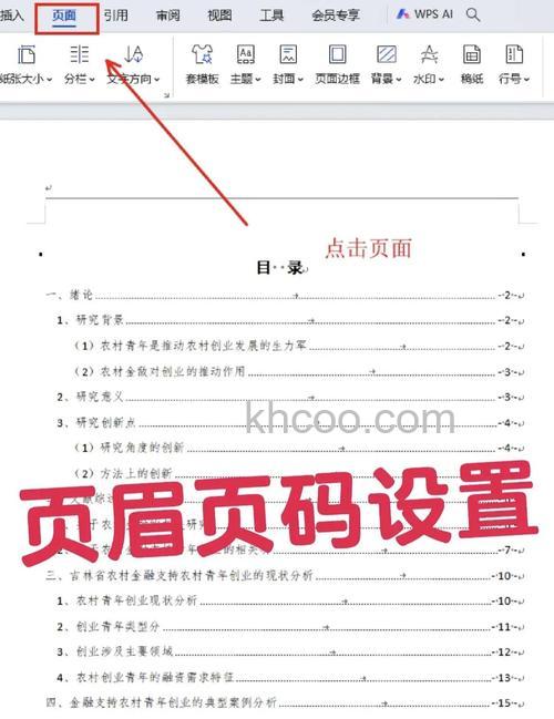 wps中怎么设置页眉横线 wps设置页眉横线的方法