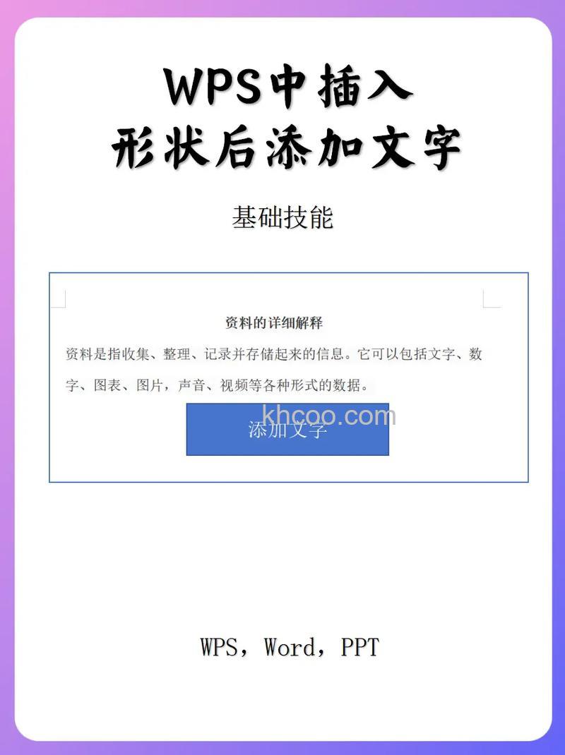 wps文字中怎么在图形中添加文字 wps文字在图形中添加文字的方法