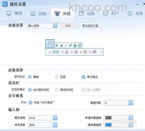 QQ使用QQ拼音如何进行候选词选择