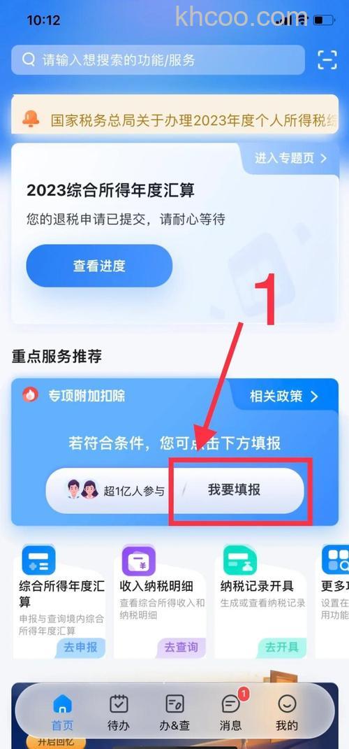 支付宝怎么申报个税 支付宝12万申报个税步骤介绍