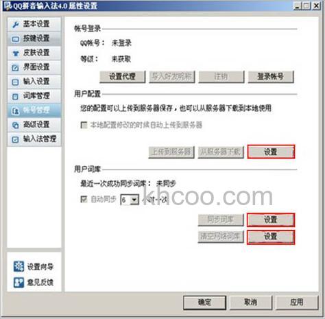 QQ拼音的同步是上传还是下载呢