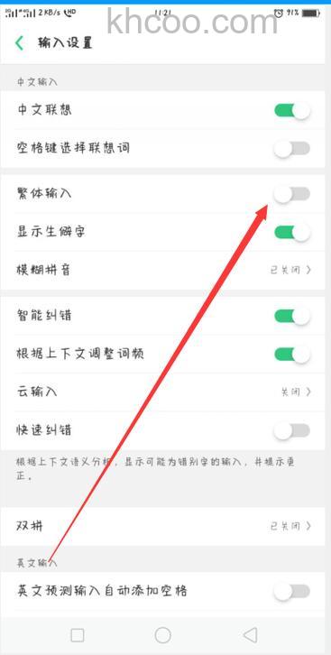 QQ拼音如何输入繁体