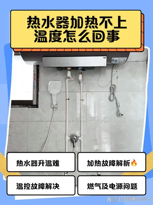 电热水器显示有电但不加热怎么回事 电热水器显示有电但不加热解决方法【详解】