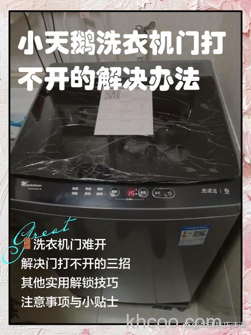 小天鹅洗衣机打不开门如何解决 小天鹅洗衣机打不开门解决方法【详解】