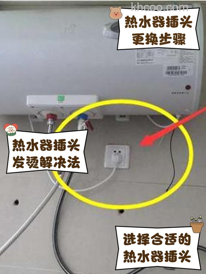 电热水器插头烧焦了怎么换 电热水器插头烧焦了更换方法【详解】