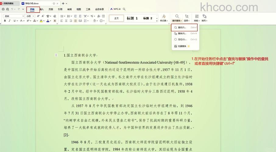 wps文字中怎么搜索关键词 wps文字搜索关键词的方法