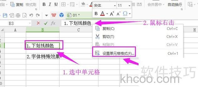 wps文字格式怎么设置 wps文字格式设置方法