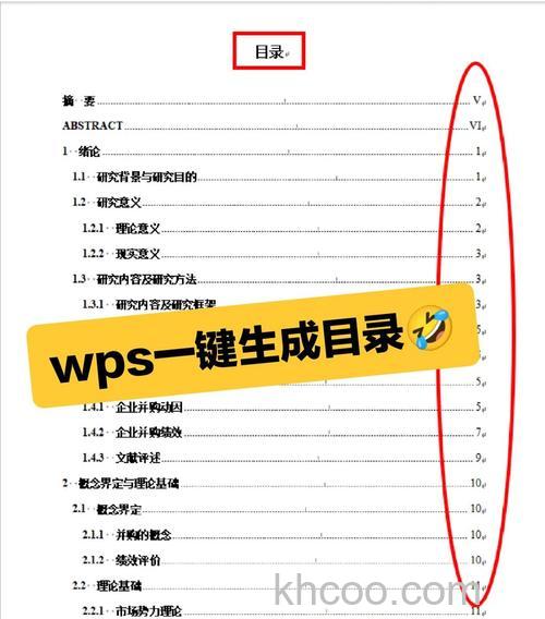 wps大纲级别自动生成文字目录怎么弄 wps大纲级别自动生成文字目录的方法