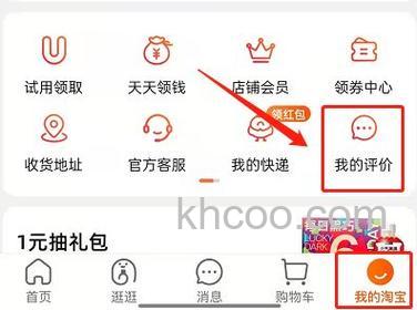 在爱淘宝中怎么发表评论 在爱淘宝中发表评论方法【详解】