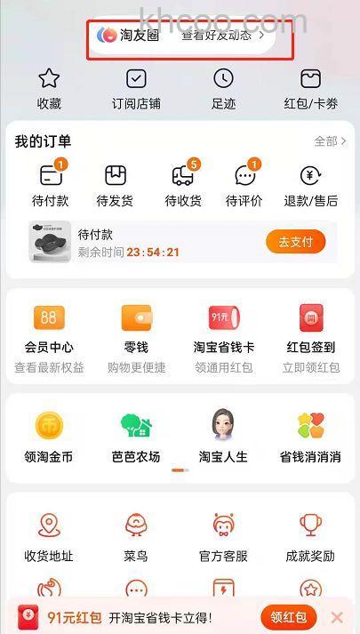 淘宝淘友圈怎么添加好友 淘宝淘友圈添加好友方法【详解】