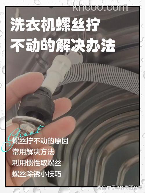 洗衣机波轮底部螺丝钉拧不开怎么办【解决方法】