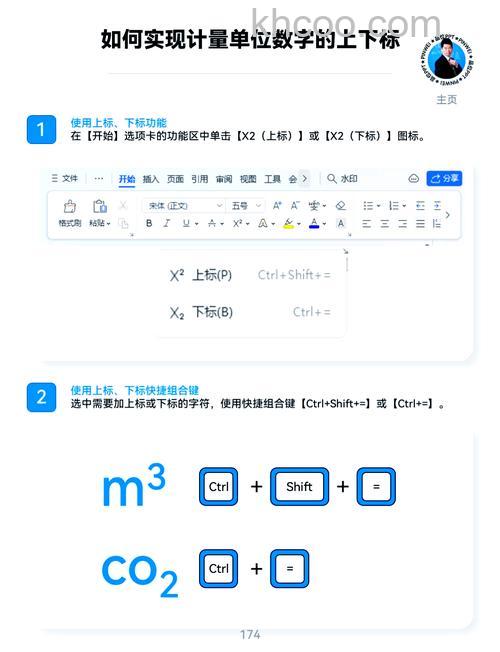 WPS文字怎么输入上标或下标 WPS文字输入上下标的方法