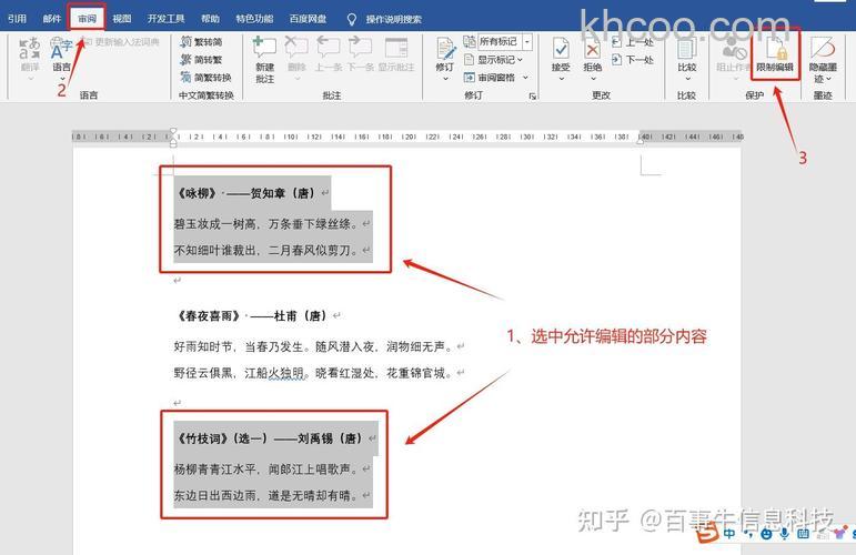 Wps文字怎么设置文件保护功能 wps文字设置文件保护功能的方法