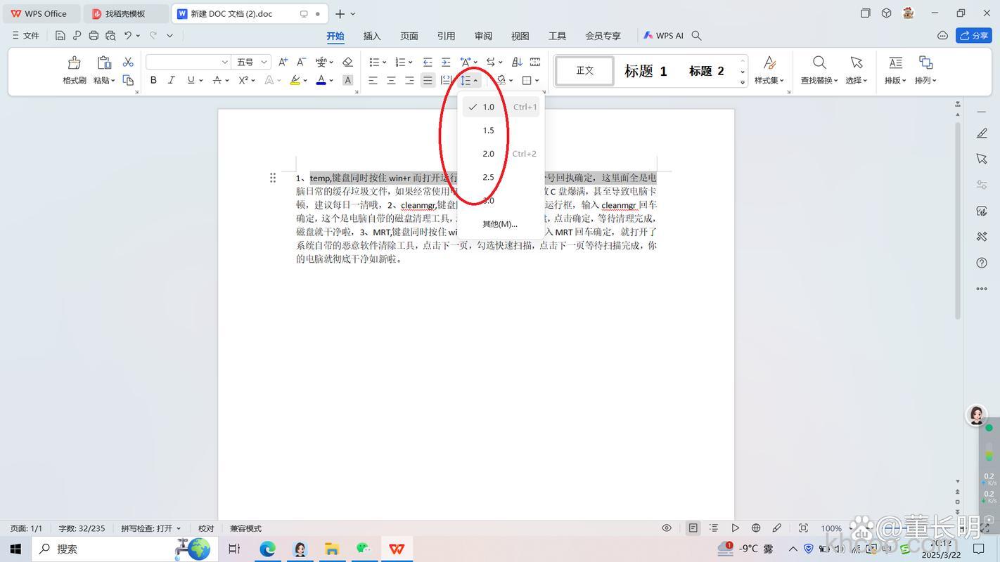 wps文字怎么调整行间距 wps文字调整行距的方法