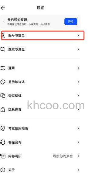 夸克浏览器怎么解绑淘宝账号 夸克浏览器解绑淘宝教程【详解】