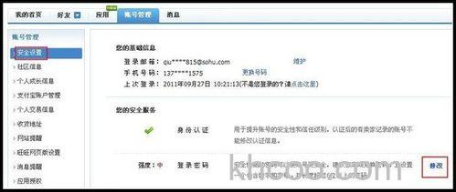 淘宝如何设置内置安全密码 淘宝设置内置安全密码教程【详解】