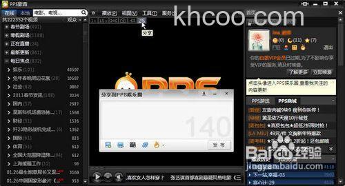 如何使用PPS娱乐圈发微博