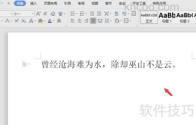 WPS怎么给孩子制作汉语拼音的学习资料? WPS制作汉语拼音学习资料的方法
