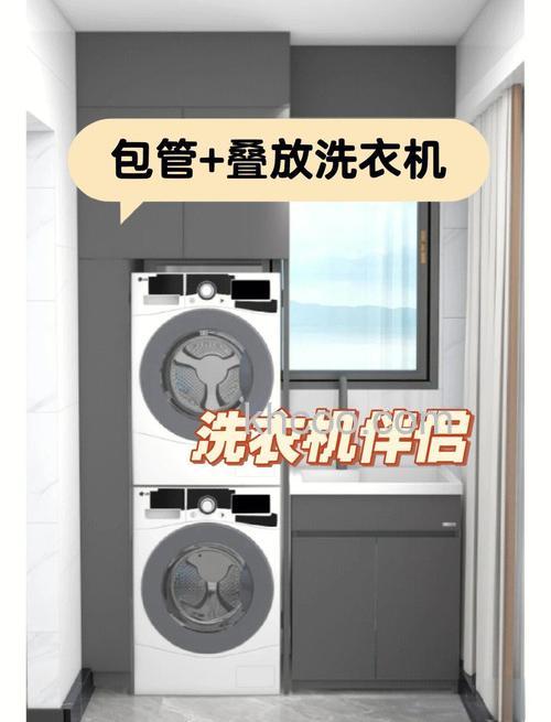 如何在有限的空间里放置两台洗衣机 在有限的空间里放置两台洗衣机方法【详解】