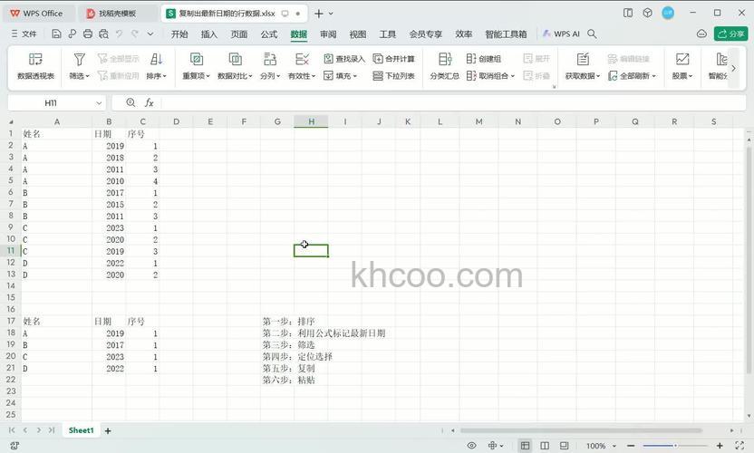 WPS表格怎么删除包含指定内容的行 WPS表格删除包含指定内容的行