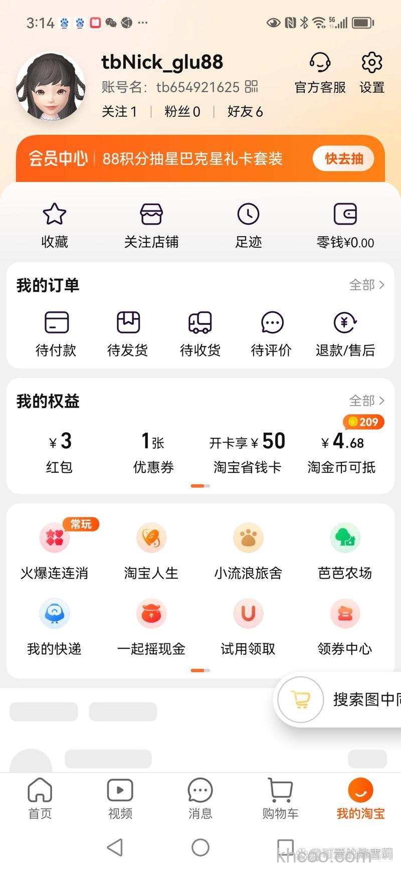 淘宝人生成就怎么看 淘宝人生成就查看方法【详解】