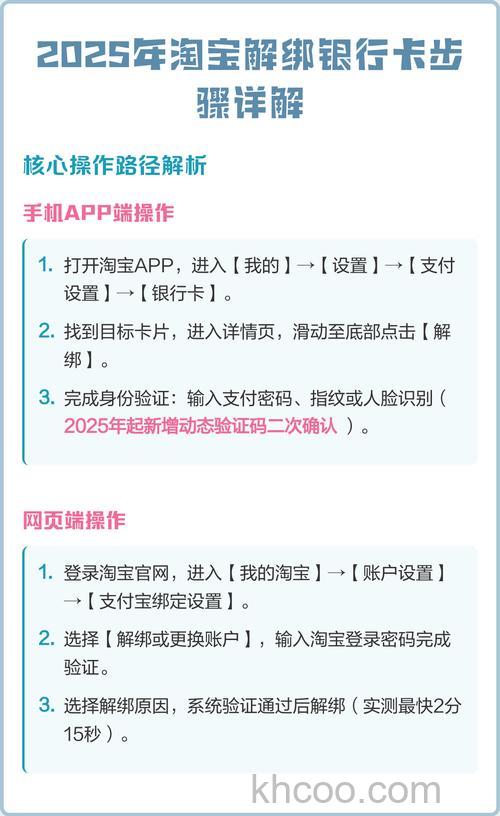淘宝如何解绑银行卡号 淘宝解绑银行卡号教程【详解】