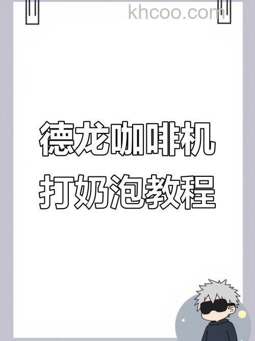 蒸汽咖啡机如何打奶泡 蒸汽咖啡机打奶泡技巧【步骤详解】