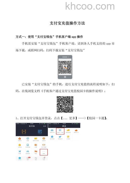 支付宝充值方法