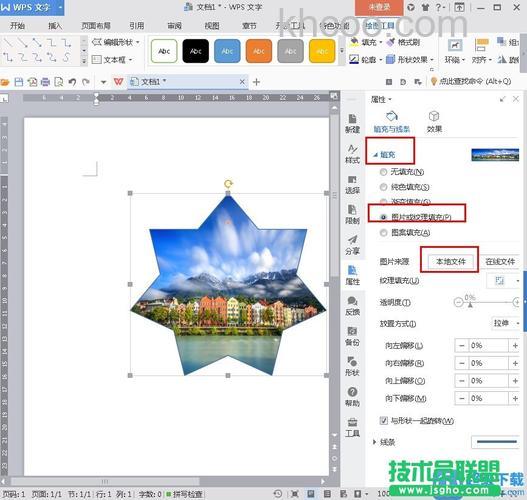 WPS图片怎么改变形状 WPS图片改变形状的方法