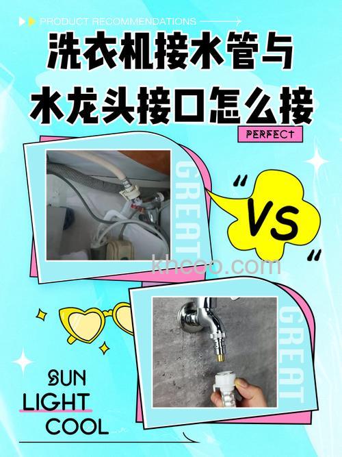 洗衣机进水口水管接头怎么接 洗衣机进水口水管接头安装方法【详解】