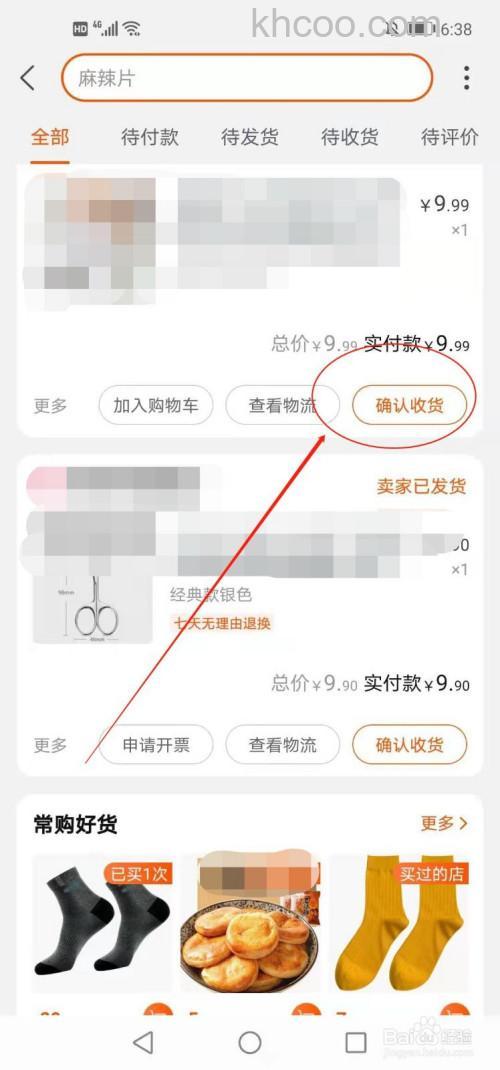 手机淘宝怎么确认收货 手机淘宝确认收货方法【详解】