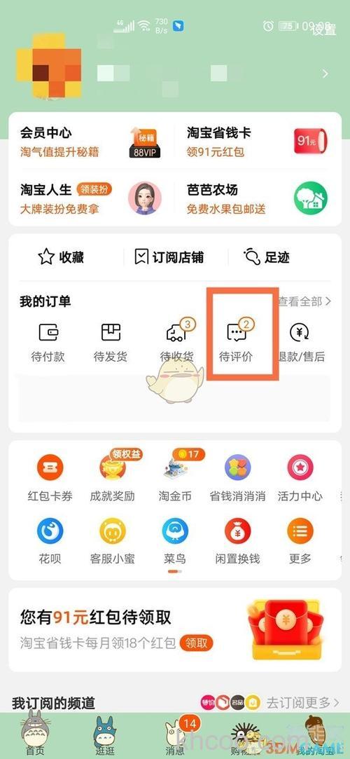 淘宝如何追加评价 淘宝追加评价方法【详解】