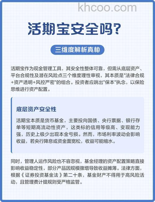活期宝是什么，活期宝有风险吗【教程】